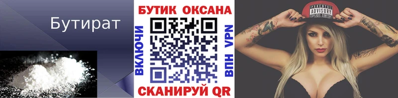 БУТИРАТ 1.4BDO Мещовск