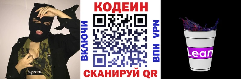 закладки  Мещовск  Кодеиновый сироп Lean напиток Lean (лин) 